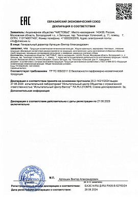 Регистрационное удостоверение №RU D-RU.PA05.B/52763/24